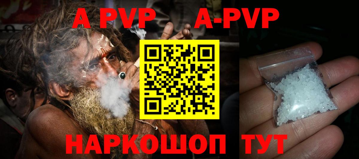 А ПВП кристаллы  Alfa_PVP  где продают наркотики  Вход с VPN  APVP кристаллы  Гагарин 