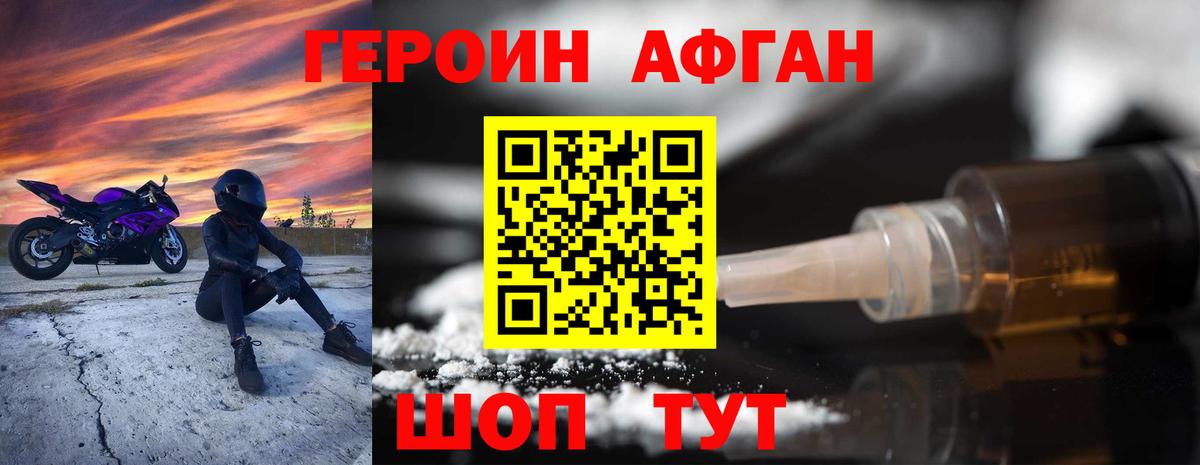 Героин Афган Гагарин