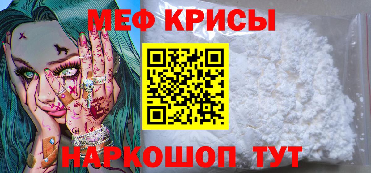 Меф мяу мяу  МЯУ-МЯУ  Вход с VPN  Гагарин  Мефедрон mephedrone 